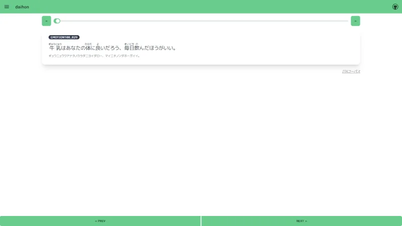 ITAコーパス収録メモのアイキャッチ画像