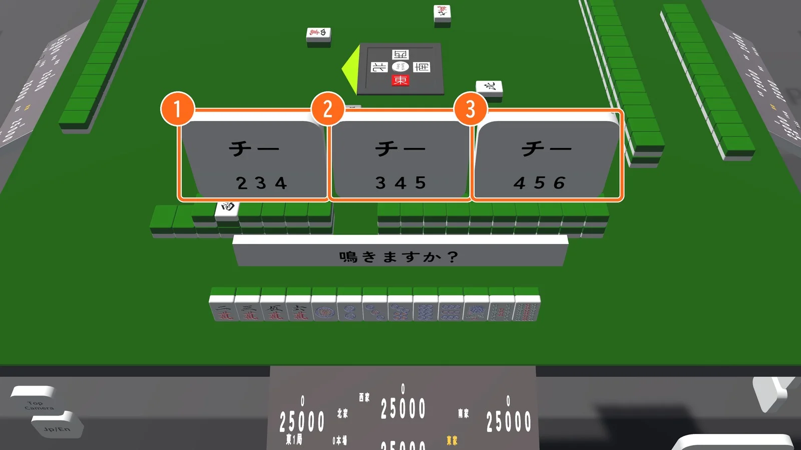 1〜3 チーの組み合わせ 「チー 234」「チー 345」「チー 456」の3つのボタン