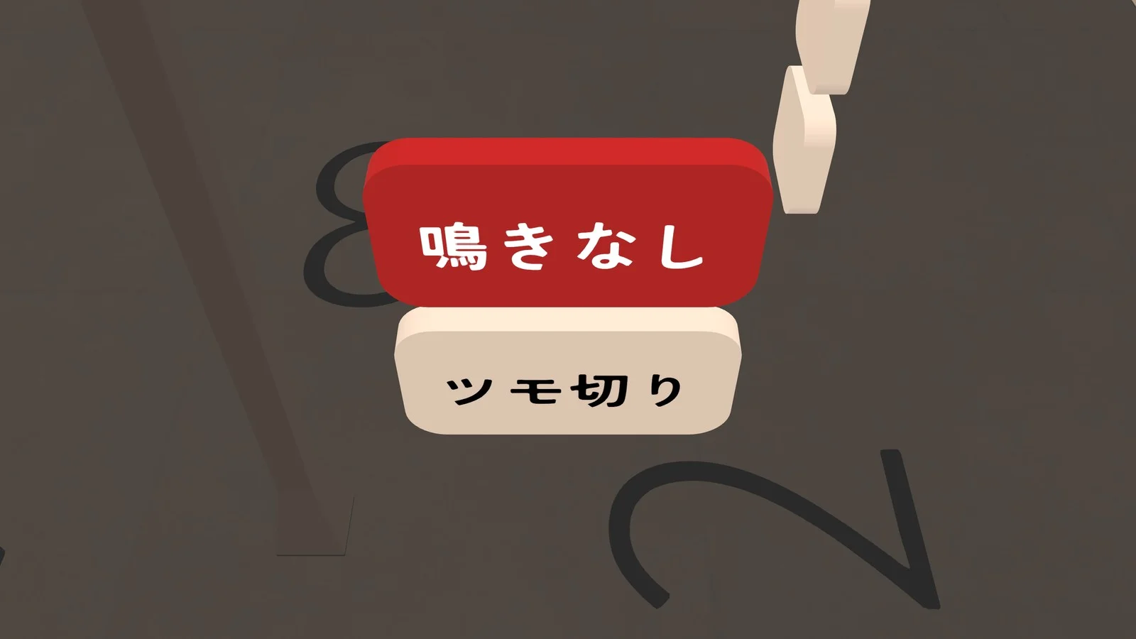 鳴きなしがオン 鳴きなしがオン(赤)