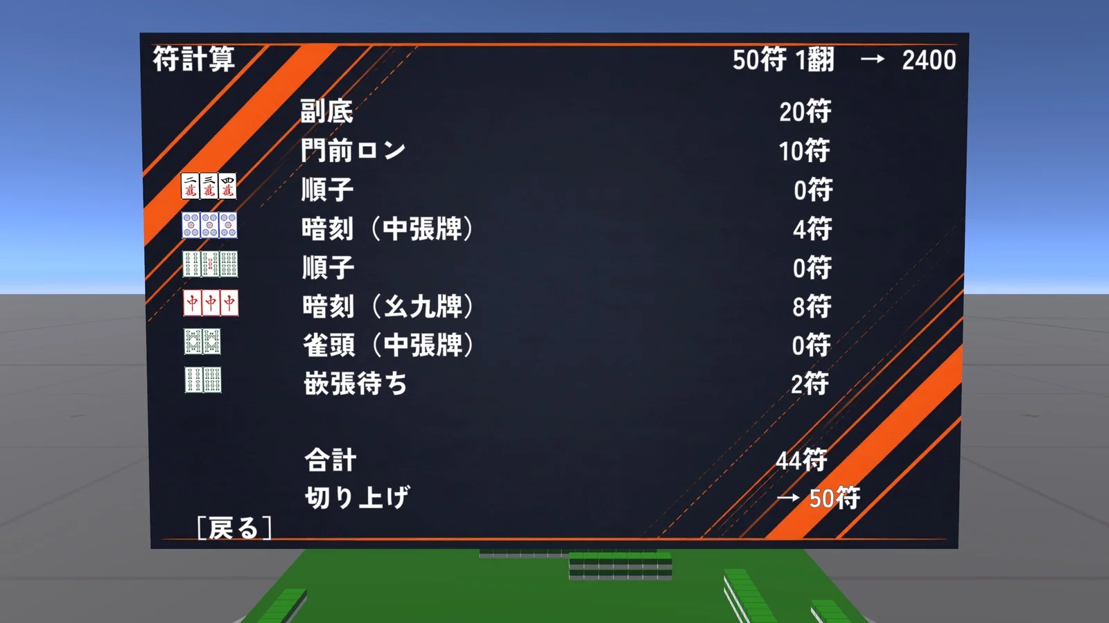 符計算を押した後 符計算を押した後の内訳